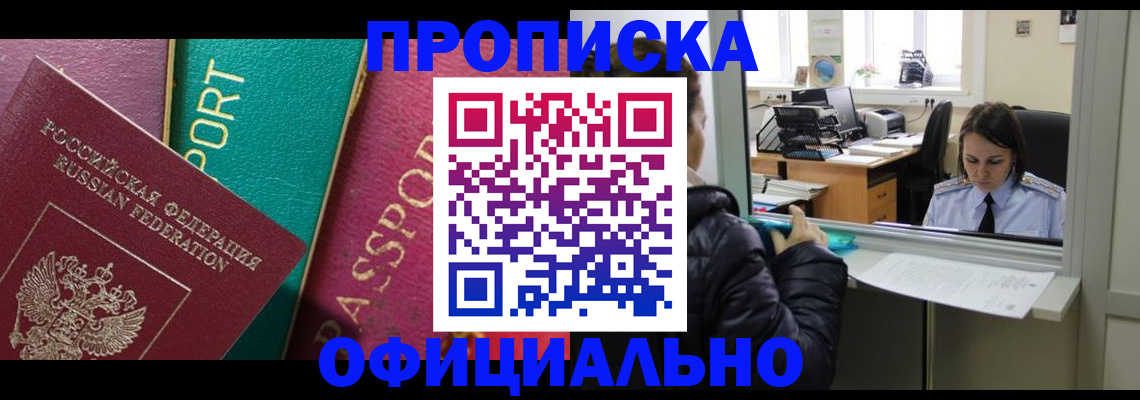 временная регистрация для школы в Алексеевке