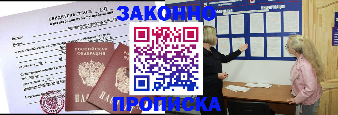 прописка иностранных граждан в Алексеевке
